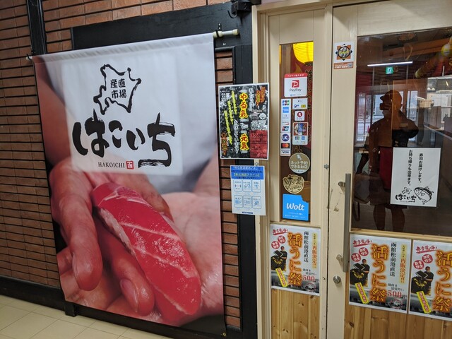 産直市場 はこいち 苗穂店 東区役所前 寿司 食べログ 産直市場 はこいち 苗穂店 東区役所前 寿司 食べログ