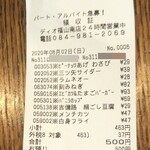 ディオ - レシート(2020.08.02)