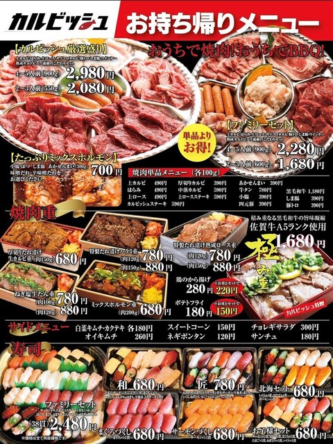 カルビッシュ 折尾店 水巻 焼肉 ネット予約可 食べログ カルビッシュ 折尾店 水巻 焼肉 ネット予約可 食べログ