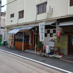 うじょう亭 - お店の外観