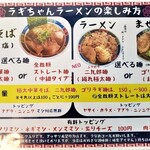 ラギちゃんラーメン - メニュー②