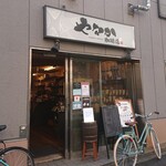 やなか珈琲店 - 