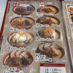 麺場 田所商店 - 
