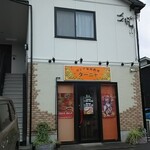 ロシア家庭料理　ターニャ - 店舗外観