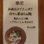 らぁ麺 TORRY - 本日食べた一品の説明書