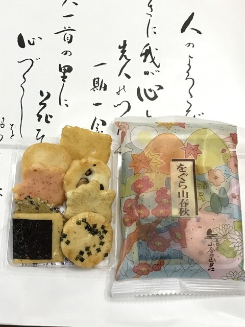 小倉山荘 梅田阪神店 大阪梅田 阪神 せんべい 食べログ 小倉山荘 梅田阪神店 大阪梅田 阪神 せんべい 食べログ