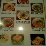 鐘楼 - 定番の刀削麺のメニュー　カラー写真付きに