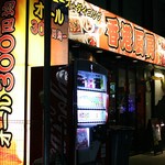 Honkon Chuubou - 店舗外観