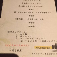 やきとり 風月 名古屋本店 - 2020年8月時点お試し「花」コース¥4.500