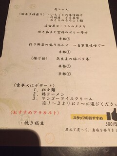 h Yakitori Fuugetsu - 2020年8月時点お試し「花」コース¥4.500