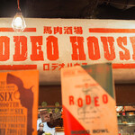 馬肉酒場 RODEO HOUSE - 