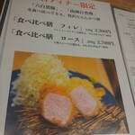 とんかつ けい太 - 