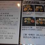 たいまん - セットメニューです