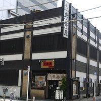 荒井屋 本店 - 荒井屋本店
