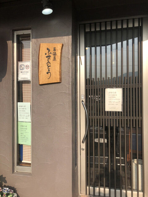 ふきのとう 東生駒 居酒屋 食べログ ふきのとう 東生駒 居酒屋 食べログ