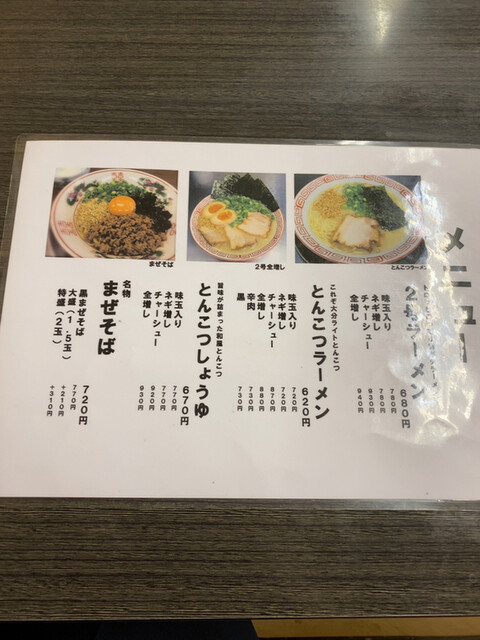 メニュー写真 ラーメン浅野2号 古国府 ラーメン 食べログ メニュー写真 ラーメン浅野2号 古国府 ラーメン 食べログ
