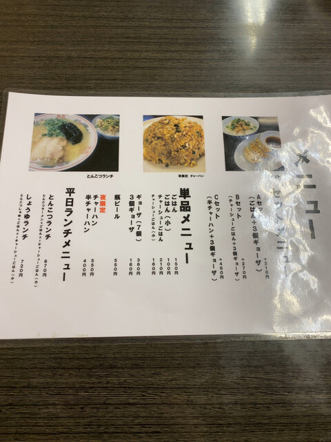 メニュー写真 ラーメン浅野2号 古国府 ラーメン 食べログ メニュー写真 ラーメン浅野2号 古国府 ラーメン 食べログ