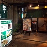 瀬戸内料理 雑草庵瀬戸 - 