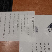 のどぐろ専門 銀座中俣 はなれ - 