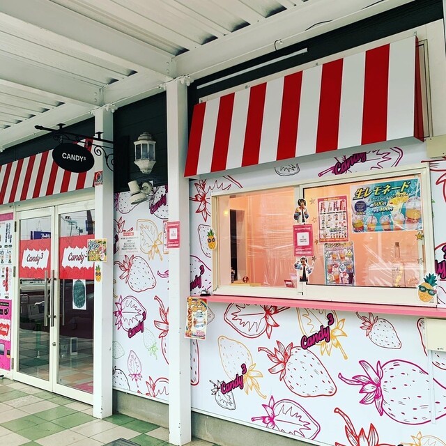 キャンディキャンディキャンディ (CandyCandyCandy) - 宮崎 キャンディキャンディキャンディ (CandyCandyCandy) - 宮崎