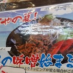 蔵仕込味噌らぁめん 味噌の巽や - 