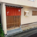 鮨 奈可久 星野 - 