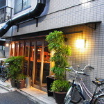 焼鳥 今井 - 団子坂下の交差点からほど近いお店