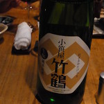 焼鳥 今井 - 小笹屋　竹鶴　生酛純米原酒　塩焼きとの相性バツグン！