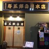 与五郎寿司 - 外観写真:お店