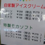 館山中村屋 - アイスクリーム ソフトクリーム 価格一覧
