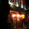 浜焼太郎 三島店