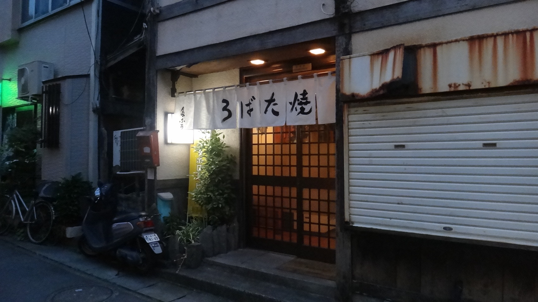 ろばた焼田中 name=