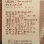 アテスウェイ - ガトーボワイヤージュ。中に入っているリーフレット。