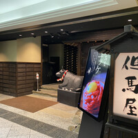 但馬屋 心斎橋 - 