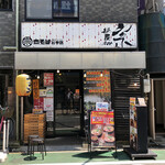 Menya Sou - 店舗の外観