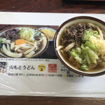 手打ち 山もとうどん - 