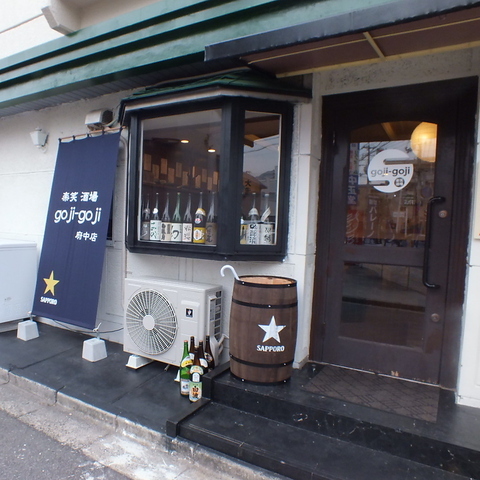 ごじごじ 写真 : 楽笑酒場 goji-goji 府中店 （ごじごじ） - 矢賀/居酒屋 | 食べログ