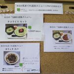 風遊斎 - 本日の気まぐれメニュー