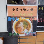 中華そば 味万 - 