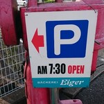 Eiger - 駐車場 案内板