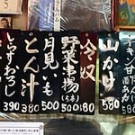 大吉 - 塗り板のメニューは美味しそうに見えますね