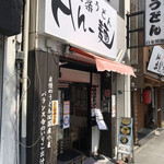 極楽うどん Ah-麺 - 