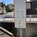 ねぎラーメン 吉ちゃん - 営業時間　定休日