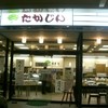 高甚 東庵店