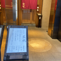 玄水 - 