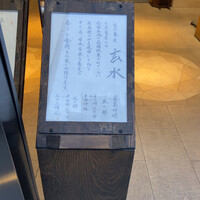 玄水 - 