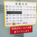 ラーメン二郎 - 営業時間等