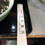 小平飯店 - 