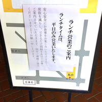 本格肉料理 丸小 - コロナ禍でランチタイムは平日のみ