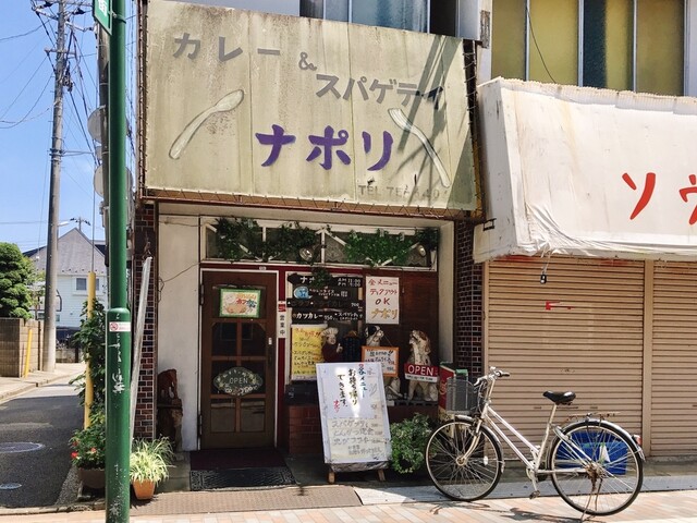 ナポリ 京成大久保 カレーライス 食べログ